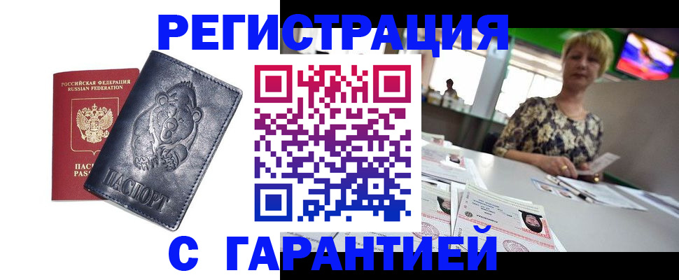 прописка для военкомата в Курчатове