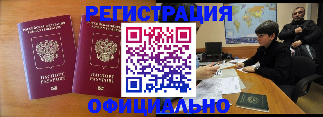 прописка паспорт в Курчатове